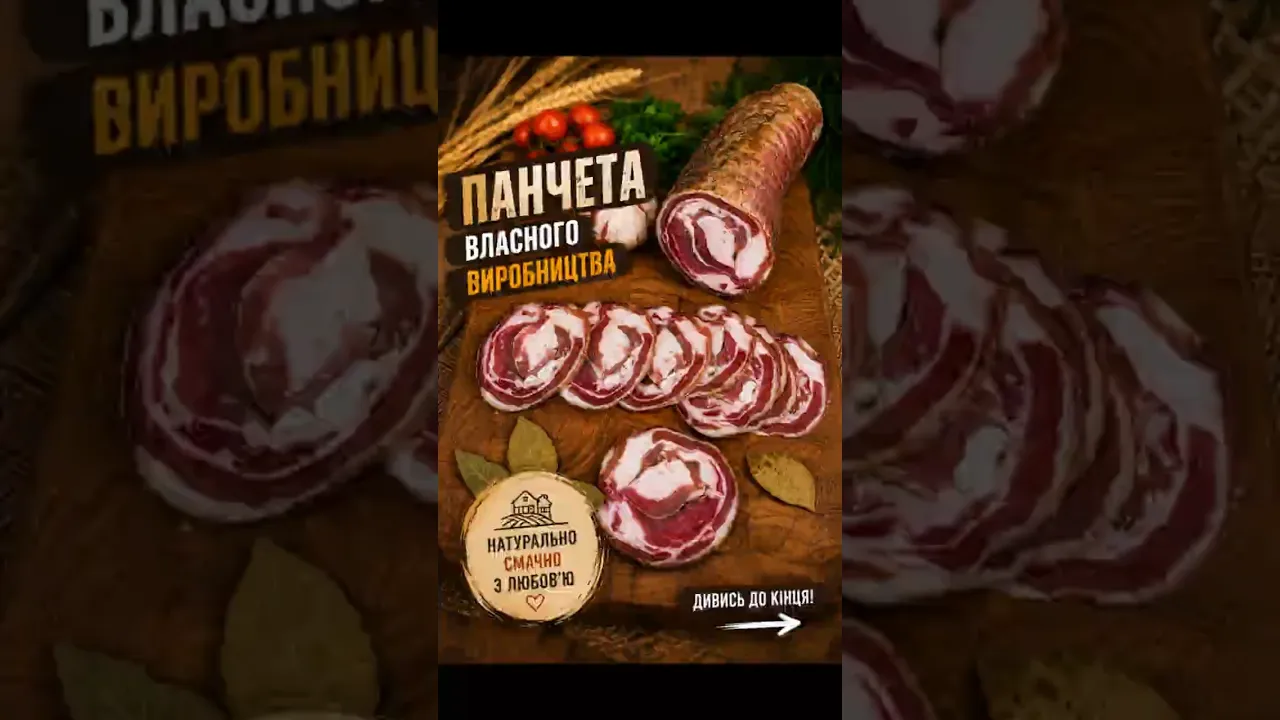 Панчета рулет (Pancetta Arrotolata)