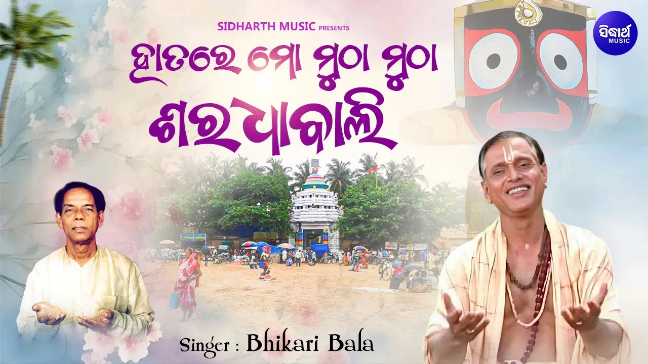 Hatare Mo Mutha Mutha Saradha Bali