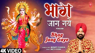 Bhag Jaag Gaye | Punjabi Devi Bhajan | MONEY CHADHA | Full 4K
