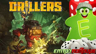 Drillers - Πως Παίζεται (How to Play) & Review | Epitrapaizoume.gr