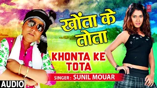 KHONTA KE TOTA | Latest Bhojpuri Lokgeet Audio Song 2018 | SINGER - SUNIL MOUAR | HamaarBhojpuri