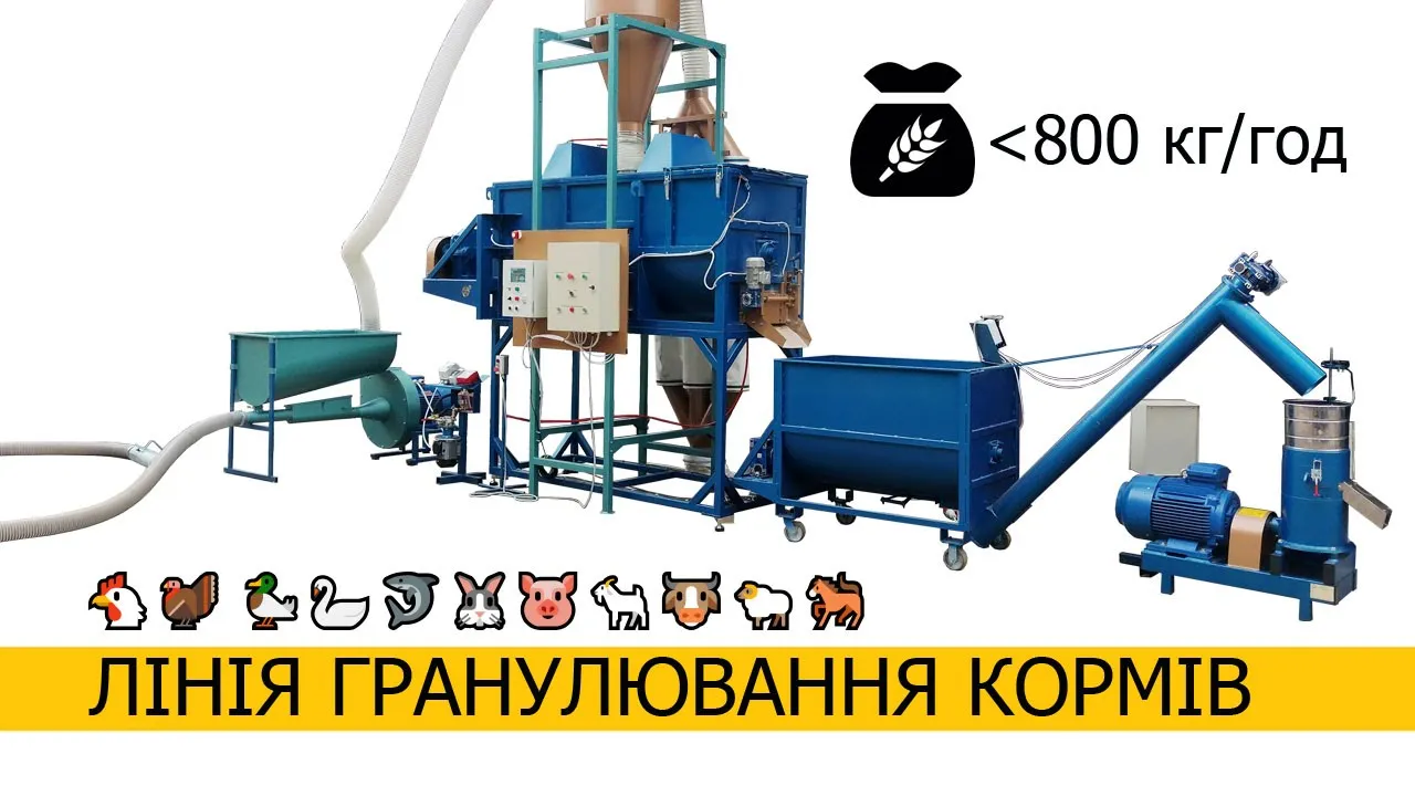 Автоматизована лінія гранулювання кормів: купити з доставкою