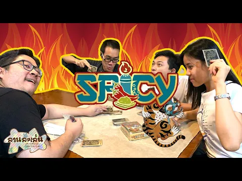 Lanlalen EP323: Spicy เกมแข่งกินพริกที่กินเผ็ดไม่เก่งก็เล่นได้