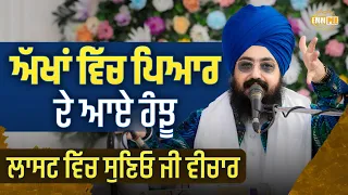 Tears of love in eyes, listen latest clip - Dhadrian Wale