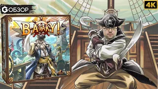 В АТАКУ! - ОБЗОР настольной игры To Glory! | Geek Media 4K