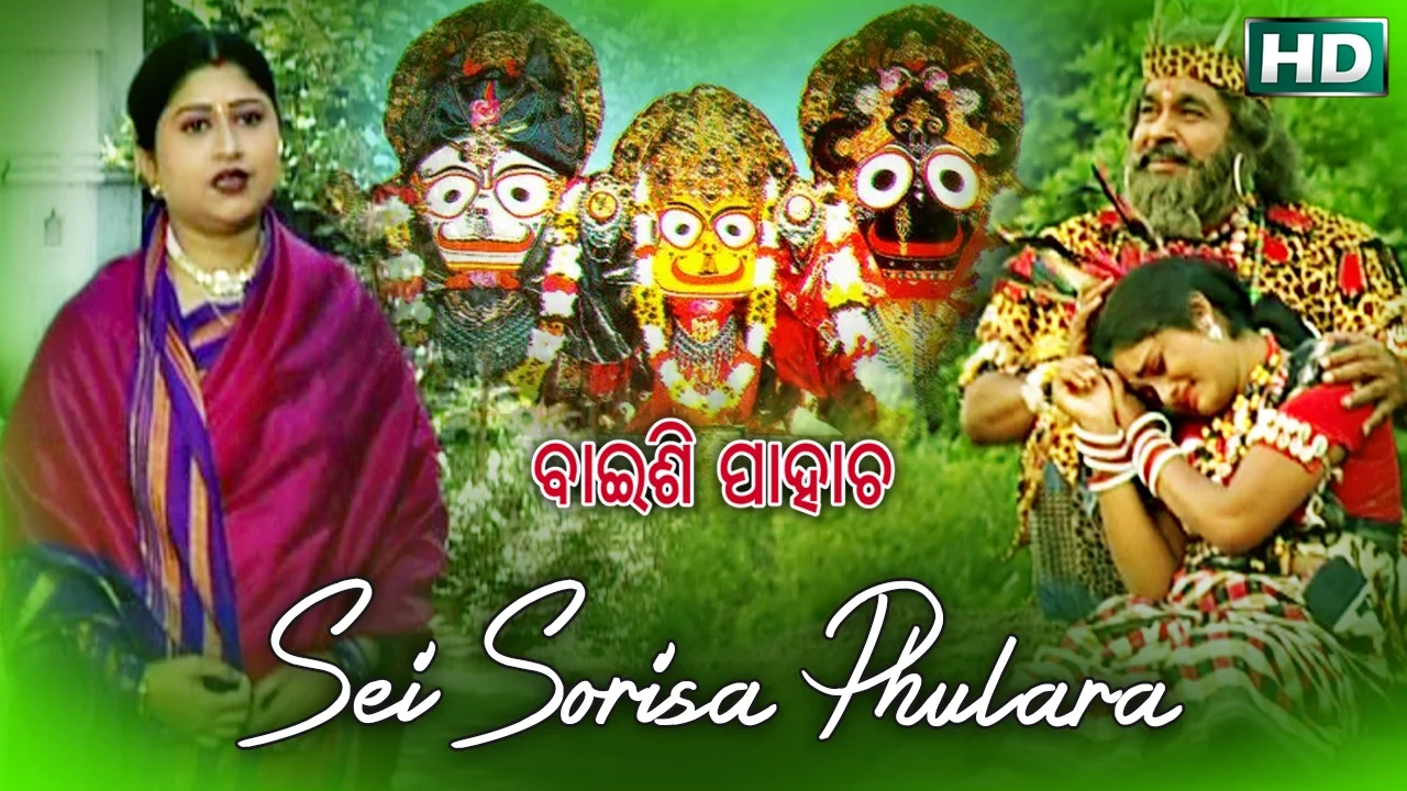 Sei Sorisa Phulara