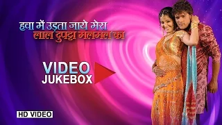 Exclusive : Hawa Mein Udta Jaye Mera Lal Dupatta Malmal Ka [ Full Length Video Songs Jukebox ]