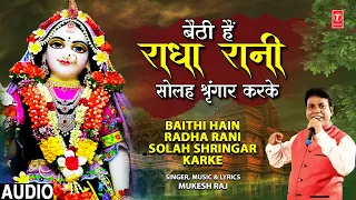 Baithi Hain Radha Rani Solah Shringar Karke | Krishna Bhajan | MUKESH RAJ | Full HD Video