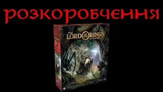 Розкоробчення The Lord of the Rings: The Card Game Revised Core Set (Володар перснів. Карткова гра.)