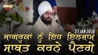 21 Jan 2018 - JaagRukan Nu Eh Elzam Saba