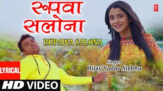 Lyrical Video - Rupawa Salona | Bhojpuri Romantic Song 2020 | Bijay Yadav, Nirbij | T-Series
