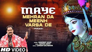 Maye Mehran Da Meenh Varsa De | Punjabi Devi Bhajan | SANDEEP SOOD | Full HD Video Song