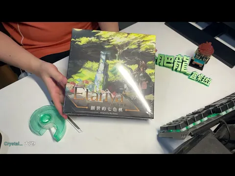 開箱尬聊➤伊塔利亞: 創世七色棋 #開箱 Etariya 我發誓我肥龍絕對不是因為看到封面後有甚麼奇怪思想才注意到這款的