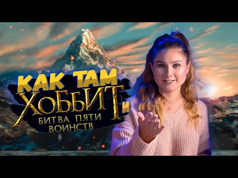 Битва Пяти Воинств | Хоббит | Распаковка настольной игры