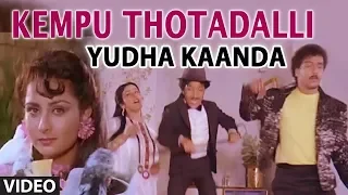 Kempu Thotadalli || yuddha kanda II Ravichandran & Poonam Dhillon