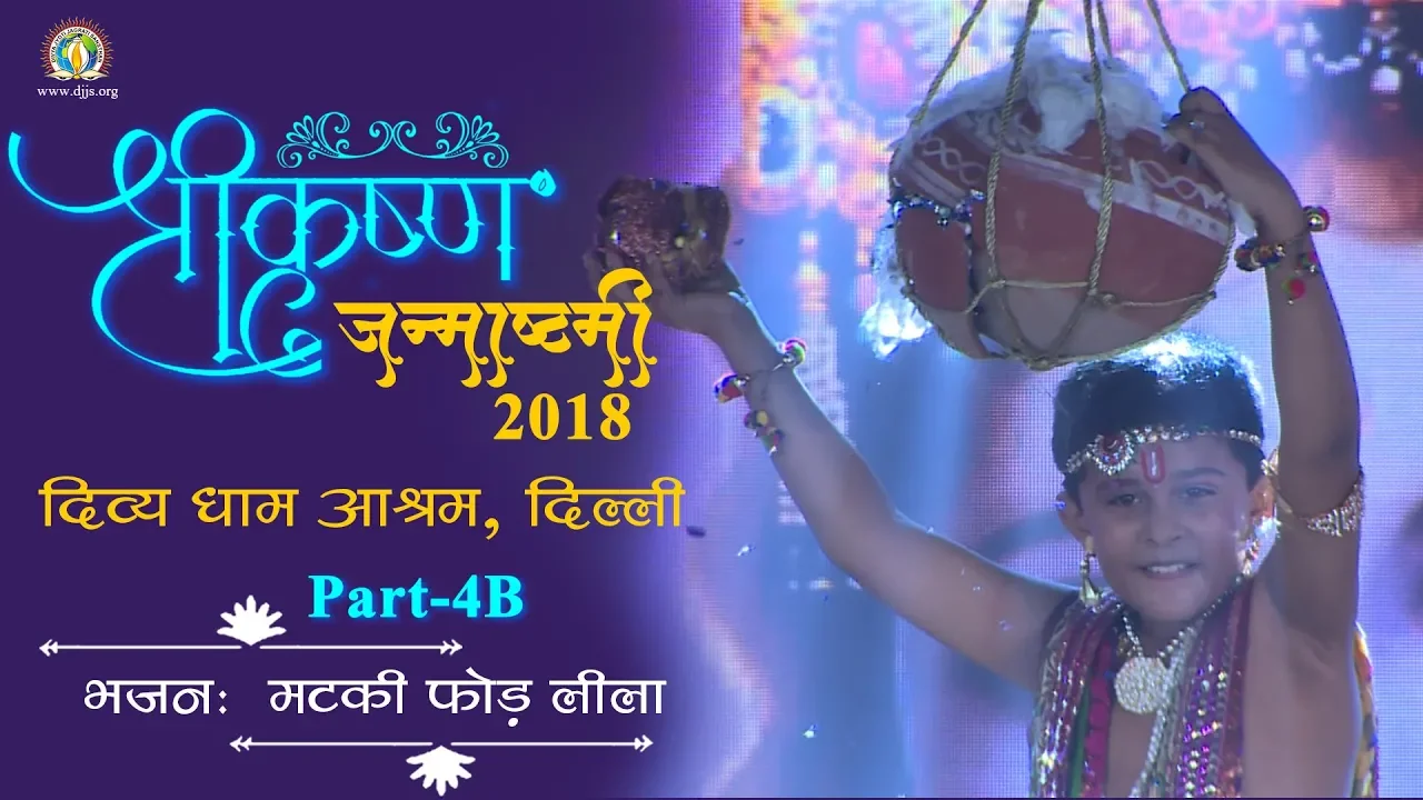Shri Krishna Janmashtami DJJS Youtube