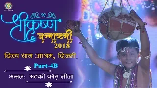 Matki Fod Dance Ballet | मटकी फोड़ नृत्य नाटिका — DJJS YouTube