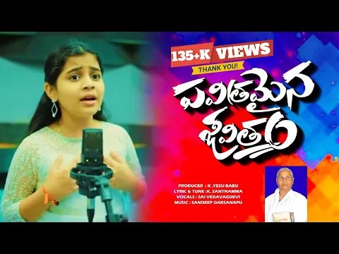 Pavitramyna Jevitham