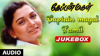 Captain Magal Jukebox | Khushboo, Raja | Captain Magal Songs | Tamil Old Songs
