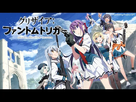グリザイア：ファントムトリガー | アニメ | アニプレックス