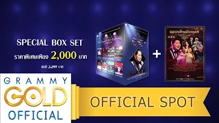Special Pack Set : ชรินทร์ อิน คอนเสิร์ต Best Collection : สั่งซื้อที่ GMMShops.com【Official Spot】