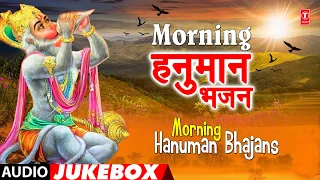 मंगलवार Special Morning हनुमान जी के Non Stopभजन Morning Hanuman Ji Ke Bhajans,Hanuman chalisa,Aarti