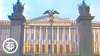 Русский музей. Советская скульптура (1983)