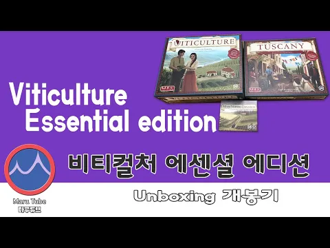 Viticulture essential edition + Expansion [비티컬처 에센셜 에디션+확장] Unboxing 개봉기(5분컷)