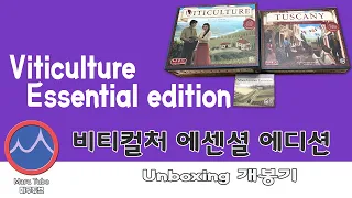 Viticulture essential edition + Expansion [비티컬처 에센셜 에디션+확장] Unboxing 개봉기(5분컷)