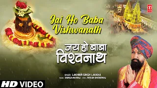 🙏महाशिवरात्रि Special 🙏LAKHBIR SINGH LAKKHA: Jai Ho Baba Vishwanath | New Shiv Bhajan 2023 | Full HD