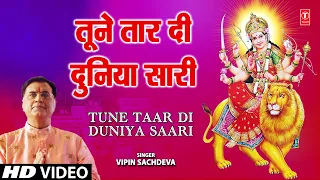 Tune Taar Di Duniya Saari | Vipin Sachdeva | [Full Song] Maa Ka Jaagran- Vol.2
