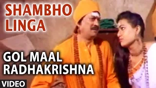 Shambho Linga Video Song | Golmal Radhakrishna | Ananth Nag, Chandrika | Upendra Kumar