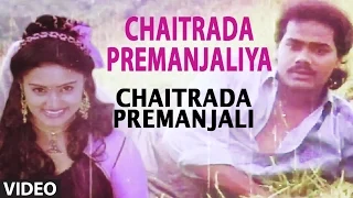 Chaitrada Premanjaliya Video Song | Chaitrada Premanjali | Raghuvir, Swetha | Hamsalekha Hit Songs