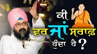 Ki shraap te vardan hunde ha