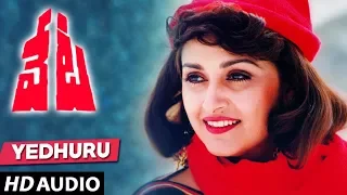 Veta Telugu Movie Songs - Yedhuru Choosina Song | Chiranjeevi, Jayaprada, Sumalatha