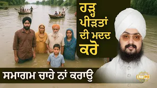 Help The Flood Victims Dont Organize Events - Dhadrianwale