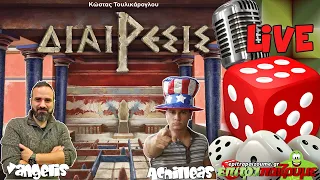 Διαίρεσις - Live Playthrough by Epitrapaizoume.gr