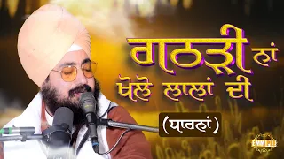 Don t Open The Bundle Of Reds New Dharna 2024 Bhai Ranjit Singh Ji Dhadrianwale