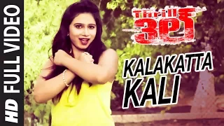 Kalakatta Kali Full Video Song || Thrill || Sanju, Pavitra || Murali Leon || Telugu Songs 2017
