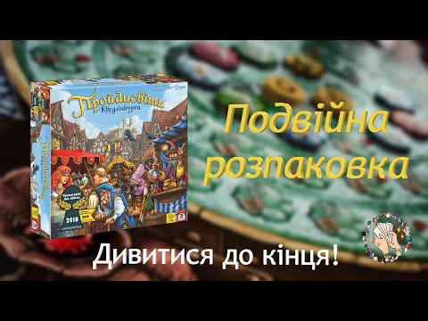 Пройдисвіти Кведлінбурга (The Quacks of Quedlinburg) | Розпаковка настільної гри (брак + заміна)