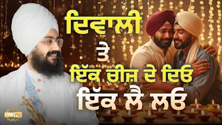 Give One Thing On Diwali and Take One Thing - Dhadrianwale Give One Thing On Diwali and Take One Thing - Dhadrianwale