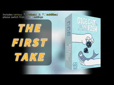 First TakeDicecat & Fish | Willing participants, beware—the octopus is really annoying! #骰子貓與魚