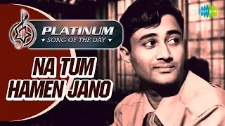 Platinum Song Of The Day | Na Tum Hamein Jano | Audio | ना तुम हमें जानो |14th Oct | Hemant Kumar |