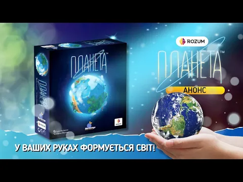 Планета / Planet / Анонс та Короткий опис гри
