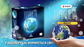 Планета / Planet / Анонс та Короткий опис гри