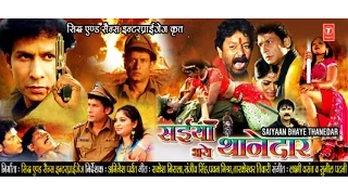 SAIYAN BHAYE THANEDAR - Full Bhojpuri Movie