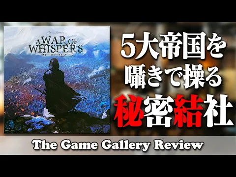 The Game Gallery Review - A War of Whispers