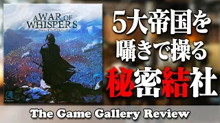 The Game Gallery Review - A War of Whispers