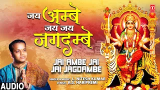 जय अम्बे जय जय जगदम्बे Jai Ambe Jai Jai Jagdambe I Devi Bhajan I L. NITESH KUMAR I Full Audio Song