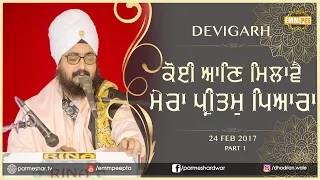 Part 1 - Koi Aan Milave 24 2 2017  Devigarh